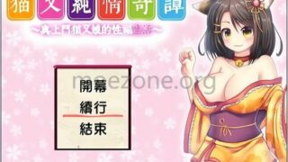 【RPG】猫娘纯情奇谭～与上门猫又娘的幸福生活～完整汉化版+全CG【度盘】
