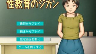 【SLG/免币/拔作】性教育【62MB/度盘】