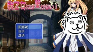 【补档/RPG/汉化/动态/安卓】纯洁女神为钱所困+云翻汉化版+全回想+附礼包码【度盘】