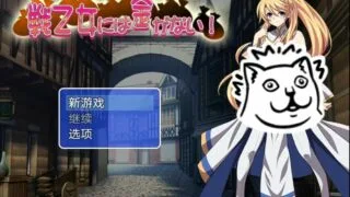 【补档/RPG/汉化/动态/安卓】纯洁女神为钱所困+云翻汉化版+全回想+附礼包码【度盘】