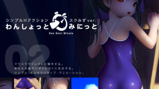 【FLASH】一次一分钟的简单的动作游戏 校园泳装版【度盘】