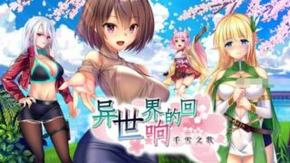 【RPG/PC/安卓/Joi】异世界的回响千雪之歌~官方中文步兵版【度盘/1.5G】