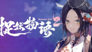 【PC】捉妖物语2（完整版-Build.10366332-新角色包修复+修复DLC+全DLC-全角色扩展包）【度盘/2GB】