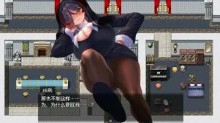 【RPG】圣骑士大人与魅魔从者 V1.01+全回想【1.2G/度盘】