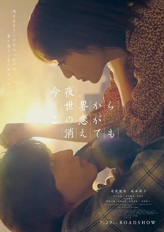 【电影】今夜,就算这份爱恋从世界上消失1080p【度盘/3.68G】 【电影】今夜,就算这份爱恋从世界上消失1080p【度盘/3.68G】