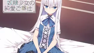 【ASMR汉化】毒舌クール奴隷少女の純愛ご奉仕【RJ273092】【度盘】【MP3】
