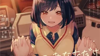 【ASMR汉化】ゆいいつ、あなただけ 〜あなたを全肯定する清楚で健気でおとなしい年下嫁ちゃんと暮らす百合音声〜【RJ301901】【度盘】【MP3】