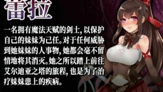 【RPG/秒传/1+1】阿尔迪亚之塔+圣骑士大人与魅魔从者