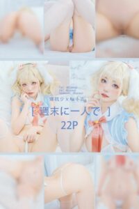 【写真】喵小吉週末に一人で【夸克网盘】