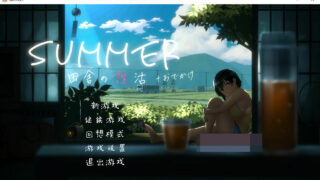 【SLG】SUMMER：乡间性活+户外DLC V230123官中版+存档【度盘/2.4G】