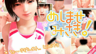 【PC/汉化】召しませ みさき！【度盘/600M】