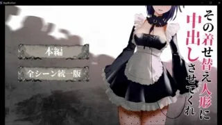 【ADV】更衣人偶让我内部发射  【度盘】