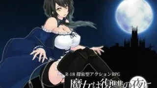 【ACT】魔女复仇之夜1.07完全汉化+修改版+无马补丁【度盘】【2G】