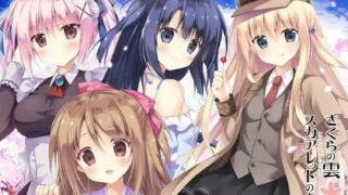 【ADV/PC/汉化】樱色之云*绯色之恋（さくらの雲＊スカアレットの恋）【度盘/3.49g】