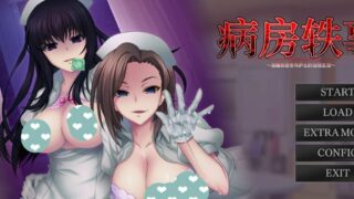 【ADV】榨精病栋2：潜藏邪恶老鸟护士的住院生活官方中文版+存档【2G/秒传】