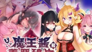 【RPG/PC/安卓】魔王酱和善恶碎片 Ver1.2 DL官方中文版【2G/度盘】