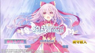 【GAL/安卓】约战：凛绪轮回【度盘/2GB】