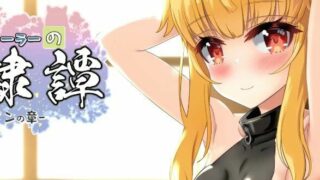 【PC/JOI】最強奴款譚 机翻【度盘】