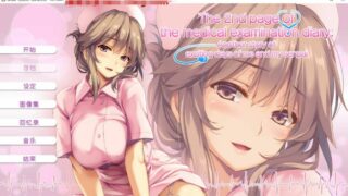 【ADV/中文】我和她（女医生）的研修日志 V1.0.0H steam官方【度盘/1G】