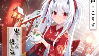【ASMR】【全年龄】【指耳かき/髪洗い/心音/声:こりす】鬼ちゃんの棲む処【RJ438731】【度盘】【MP3】