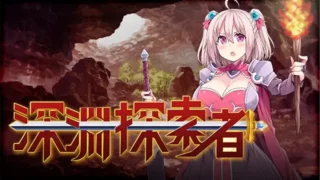 【RPG/PC/安卓】深渊探索者：向着更深处的黑暗  最终版 精翻步兵版【度盘/2.4G】