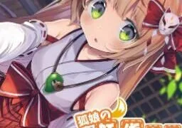 【同人声音】狐娘の妖術あそび～臆病な狐が左右同時に弄びます～mp3