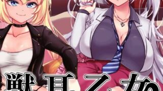 【RPG/官中/joiplay】獣耳乙女は裏切らない Ver1.03【秒传】【度盘】