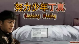 【安卓】努力少年丁真【度盘/200MB】