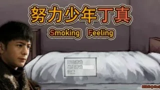 【安卓】努力少年丁真【度盘/200MB】