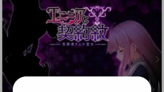 【RPG】契约纹 【秒传】