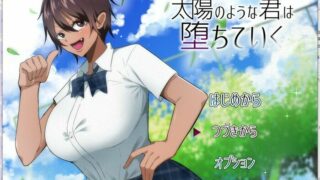 【RPG】超NTR：太阳般耀眼的她正在堕落 云汉化版+全存档【度盘/1G】