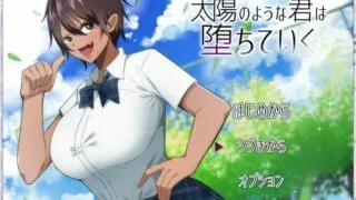 【RPG】超NTR：太阳般耀眼的她正在堕落 云汉化版+全存档【度盘/1G】