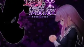 【RPG/生肉】エニシアと契約紋 ～馬蹄通りの小聖女～【度盘/秒传】