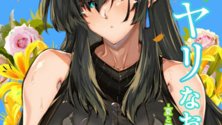 【2023.9.9补档】【本子】满分推荐——1~4合集~！【水蓮の宿 (浅川)] 夏のヤリなおし -田舎と離れと美人姉妹】【度盘】