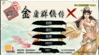 【RPG/PC/安卓】金庸群侠传X：无双后宫版-我全都要V1195【度盘/4G】