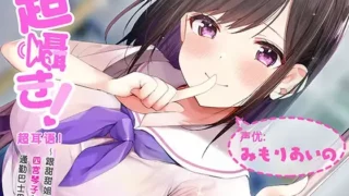 【ASMR汉化】超耳语!～跟甜甜姐姐JK四宫琴子在通勤巴士里～【立体声录音】【RJ320433】【度盘】【mp3】