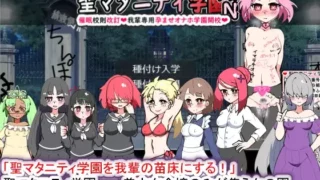 【SLG/生肉】圣催眠学院第四部【1.8G度盘】