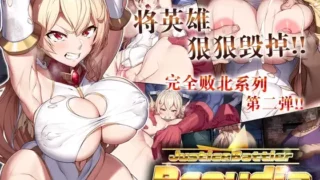 【本子】正义战斗者普罗迪亚官方中文版【RJ01042018】【秒传/度盘/1.39G (370P)】