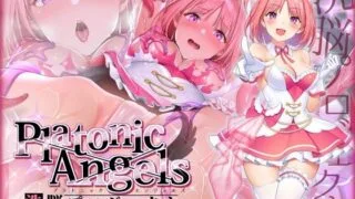 【同人声音】【★7周年記念作品★/14日間限定特典付き!】PlatonicAngels洗脳プロジェクト VS立花ハルカ編≪KU100≫【ページ最下部必見!重大告知有り!】【RJ435331】【秒传/10g】