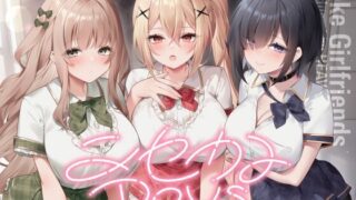 【同人声音】ニセカノdays～ホンカノはあなたが決める青春おま〇こラブコメディ～【RJ01038510】【秒传/4.6g】