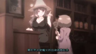 【里番】魔女は結局その客と。。。 THE ANIMATION 第1巻【转载】【磁链】
