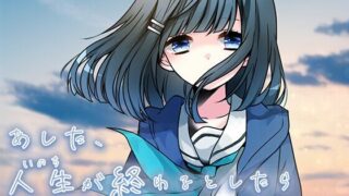 【ADV/OverFlowers/放手时的心动个人汉化】あした、人生（いのち）が終わるとしたら/若生命于明日落幕【秒传/445MB】