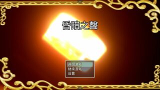 【RPG/PC/安卓joi】昏暗之声 v.7【度盘/2.9G】