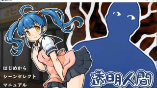 【SLG】透明人间：对便利店女孩的恶作剧 云汉化版【度盘/1G】