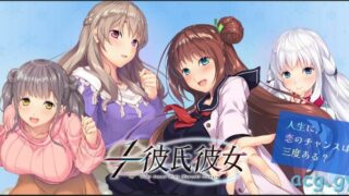 【GAL】[SMEE] 1/1彼氏彼女 汉化版【磁力】