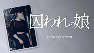 【SLG】被拘束囚禁的女孩 Ver1.1 DL完整正式版【度盘/200M】