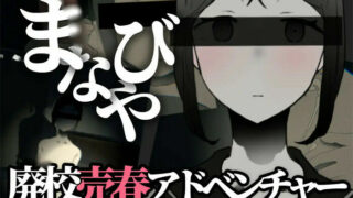 【SLG/PC/安卓】manabiya~废弃的学校 V1.43 DL官方完整版【度盘/500M】