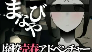 【SLG/PC/安卓】manabiya~废弃的学校 V1.43 DL官方完整版【度盘/500M】