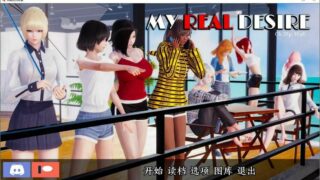【SLG/PC/安卓】真实情欲 我真正的愿望 Ch2 Ep4 Full 全CG【度盘】