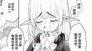 【漫画/纯爱】義母エルフに愛されすぎて冒険に出られません（太喜欢萝莉继母精灵，勇者我不能外出冒险 ）【度盘/221M】